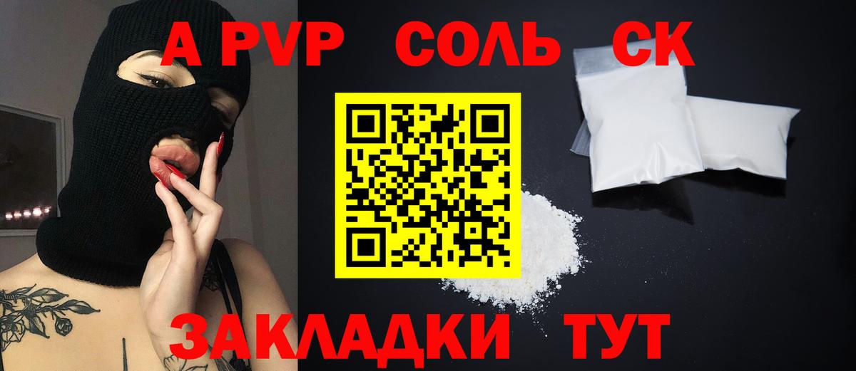 Сердобск  A-PVP СК КРИС  Вход с VPN  APVP кристаллы 