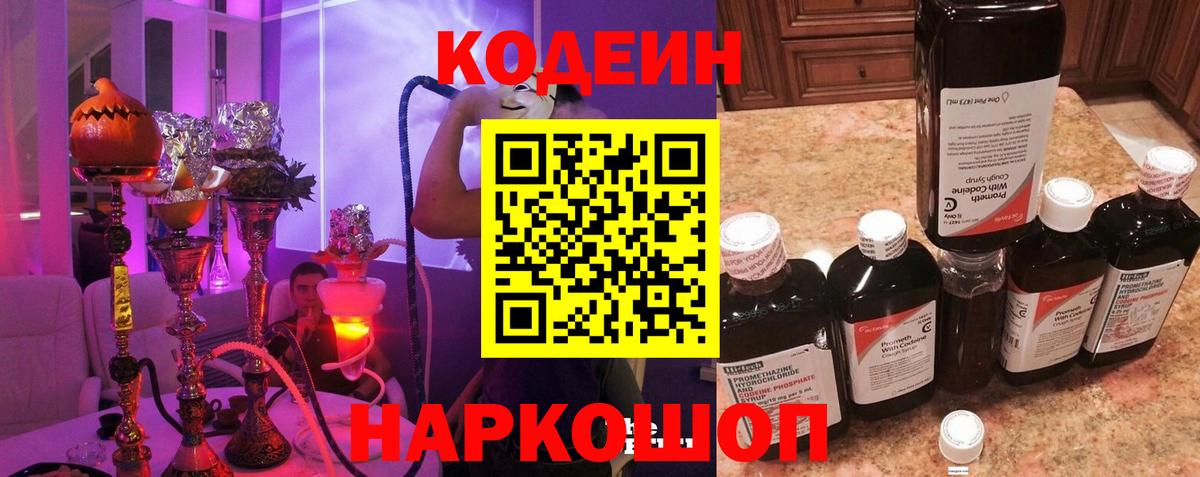 Сердобск  Кодеин Purple Drank  Вход с VPN 