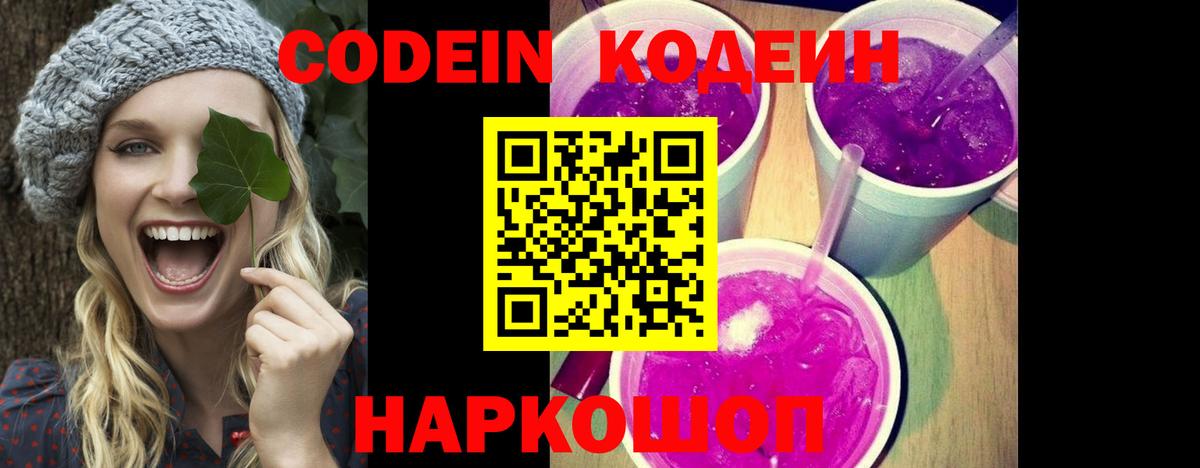 Кодеиновый сироп Lean напиток Lean (лин) Сердобск
