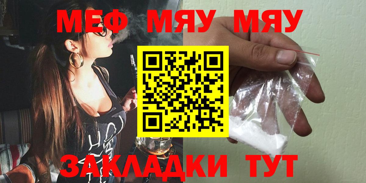 Меф мяу мяу  Сердобск