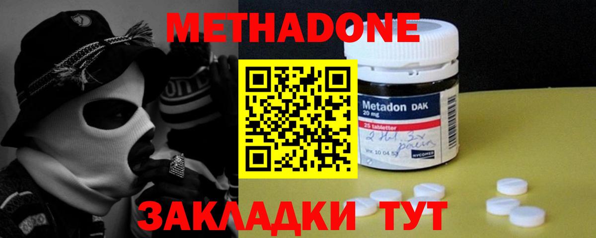 МЕТАДОН methadone Сердобск
